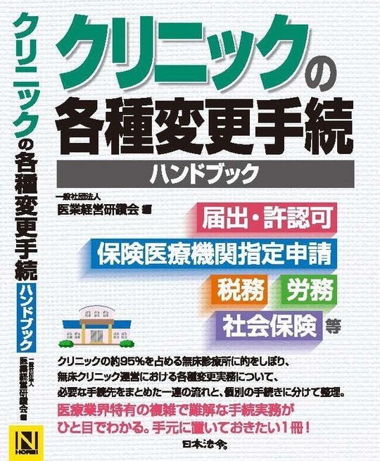 池袋で医療法人に特化した行政書士なら望月亜弓行政書士事務所